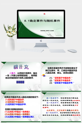 冀教版九年级下册数学《2确定事件与随机事件》课件PPT模板