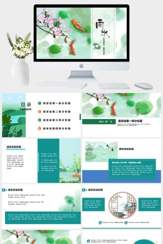 二十四节气雨水介绍PPT模板 (9)