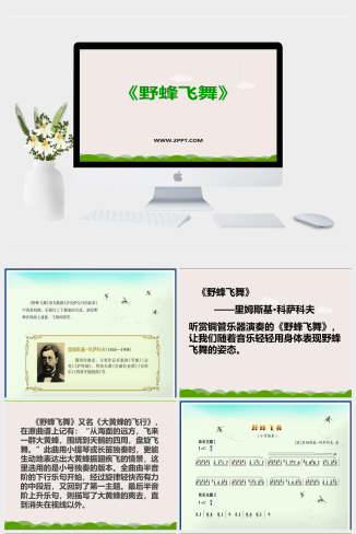 人音版一年级上册音乐《2野蜂飞舞》课件PPT模板
