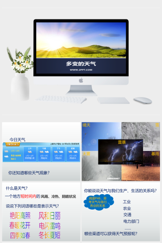 上海教育版地理六年级下册《2多变的天气》课件PPT模板