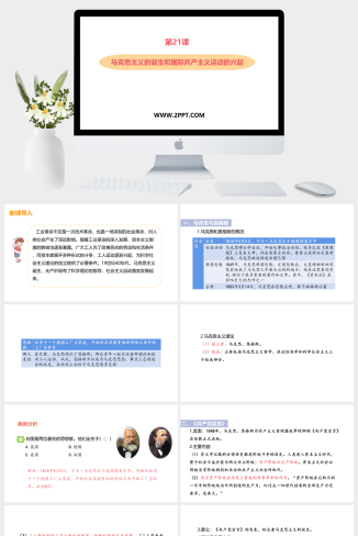 部编版九年级上册历史《1马克思主义的诞生和国际共产主义运动的兴起》课件PPT模板