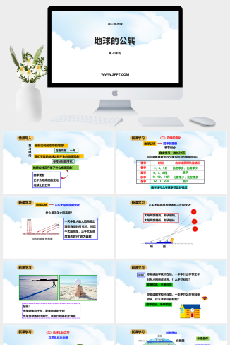 商务星球版地理七年级上册《地球的公转 第二课时》课