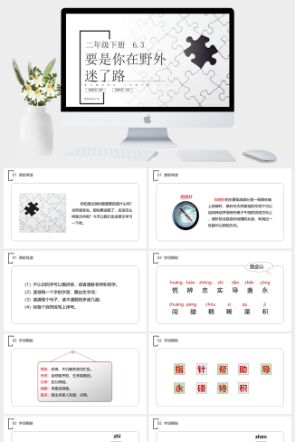 《要是你在野外迷了路》小学二年级语文下册精品PPT课