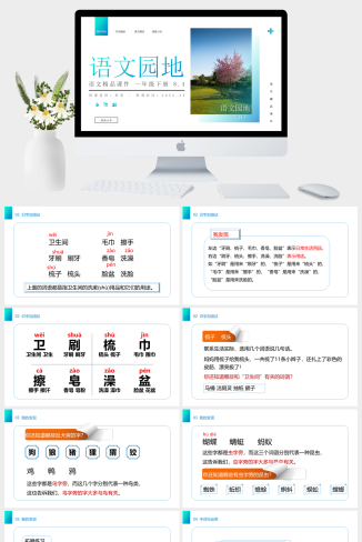 《语文园地（8）》小学语文一年级下册PPT课件（第8.4课时）