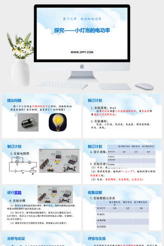 北师大版九年级下册物理《1探究——小灯泡的电功率》