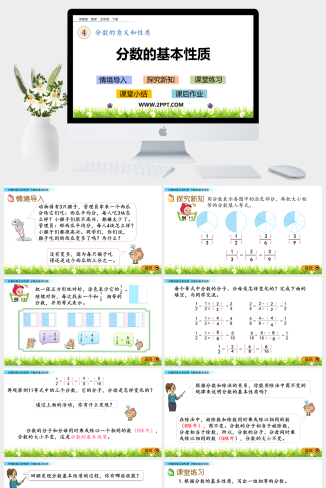 4分数的意义和性质课件PPT模板