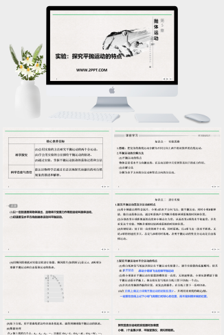 人教版高中物理必修二《3 实验：探究平抛运动的特点》课
