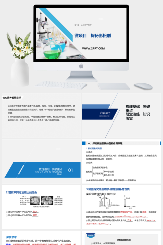 鲁科版高中化学必修一《2微项目  探秘膨松剂》课件PPT