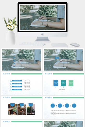 小清新阅读分享会知识讲座PPT模板
