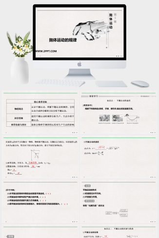 人教版高中物理必修二《4 抛体运动的规律》课件PPT模