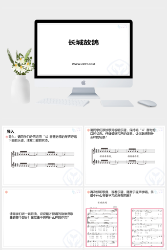 人音版五年级下册音乐《1长城放鸽》课件PPT模板