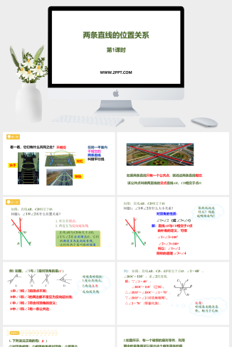 1 第1课时 对顶角、余角和补角PPT模板