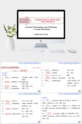 2　 UNIT 5　Section Ⅱ　Reading and Thinking—Comp