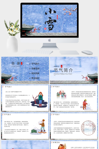 中国传统二十四节气小雪PPT模板 (6)