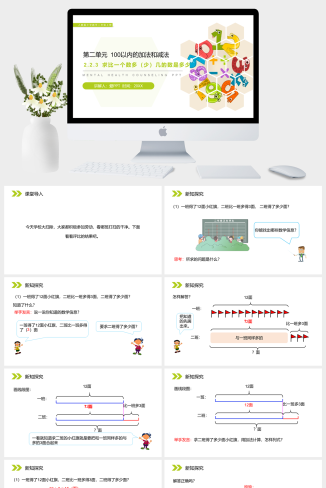 《求比一个数多（少）几的数是多少》人教版小学数学二年级