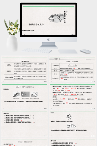 人教版高中物理必修二《4 机械能守恒定律-压缩》课件P