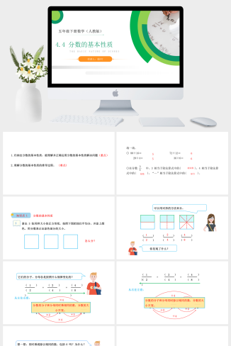 《分数的基本性质》人教版小学数学五年级下册PPT课件