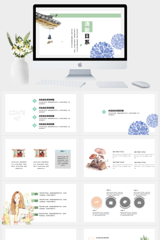 日系小清新工作总结会议报告通用PPT模板