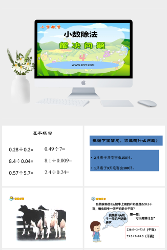 西师大五年级上册数学《3.5 小数除法解决问题(一)》课