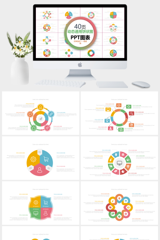 多彩动态商务通用饼状图PPT图表合集