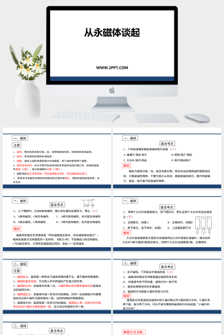 粤沪版九年级下册物理《3从永磁体谈起》课件PPT模板