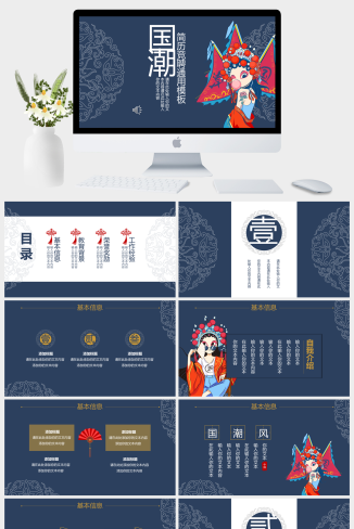 国潮戏曲风简历竞聘通用ppt模板