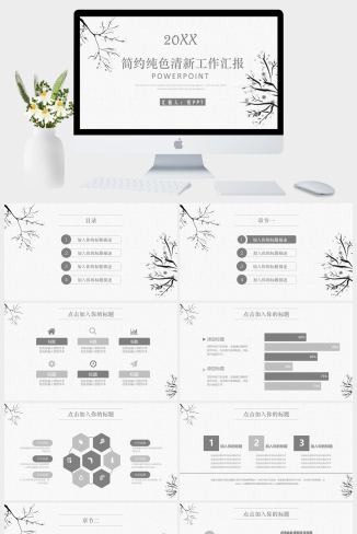 简约纯色清新工作汇报PPT模板