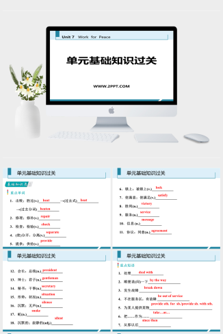 单元基础知识过关七-英语课件