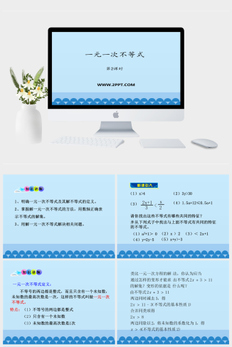 青岛版八年级下册数学3一元一次不等式课件PPT模板