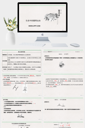 人教版高中物理必修二《4 生活中的圆周运动》课件PPT模板