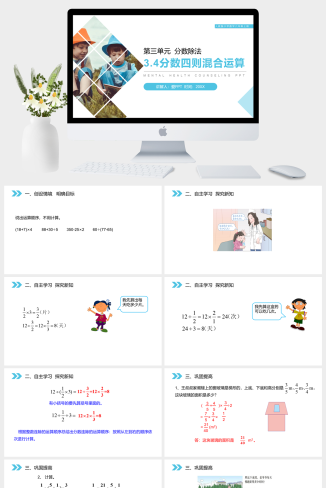 《分数四则混合运算》人教版小学六年级上册数学PPT课