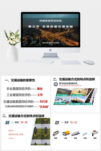 商务星球版地理八年级上册《1合理发展交通运输》课件P