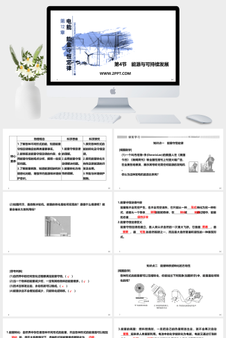 人教版高中物理必修三《第4节 能源与可持续发展》课件
