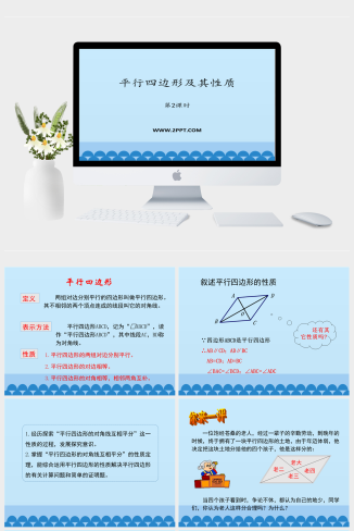 青岛版八年级下册数学2平行四边形及其性质课件PPT模板