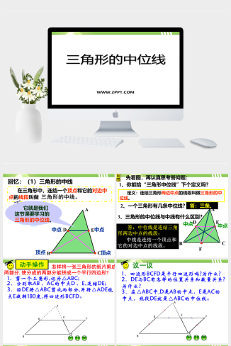 冀教版数学八下22.3《三角形的中位线》ppt课件1模板