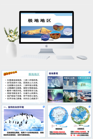 人教版地理七年级下册《第十章 极地地区 (1)》课件PPT模板