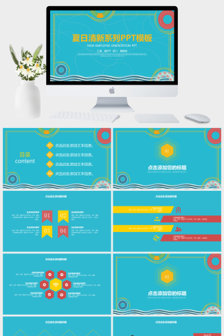 蓝色夏日清新工作计划PPT模板