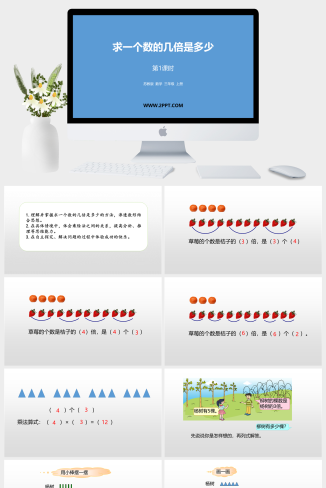 3两、三位数乘一位数课件PPT模板