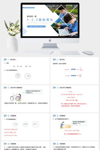《圆的周长》人教版小学六年级上册数学PPT课件（第5.2.2