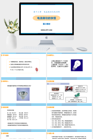 沪科版九年级全册物理《课时2  额定电压与额定功率》