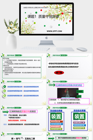 人教版九年级上册化学《课题1  质量守恒定律》课件PPT