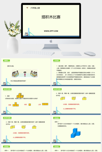 2搭积木比赛课件PPT模板