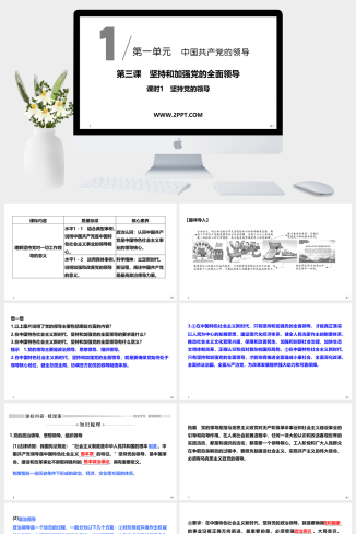 人教版高中政治必修三《课时1 坚持党的领导》课件PPT