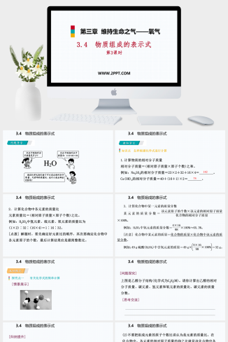 粤教版九年级上册化学《5物质组成的化学式》课件PPT模