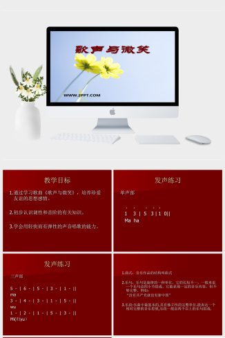 人音版二年级上册音乐《歌声与微笑》课件PPT模板