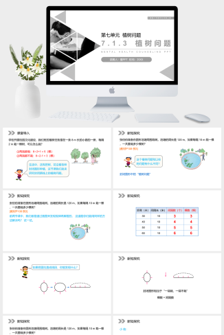 《植树问题》人教版小学数学五年级上册PPT课件（第7.1.3