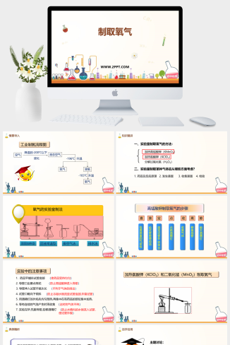 粤教版九年级上册化学《高锰酸钾制取氧气》课件PPT模板