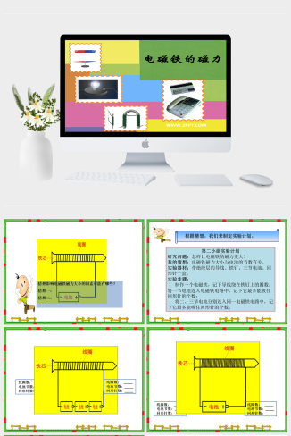 湘教版科学五下1.2《电磁铁的磁力》ppt课件