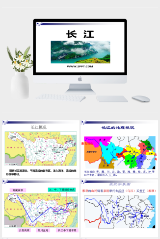 上海教育版地理七上第四单元4.3《长江》ppt课件(2)