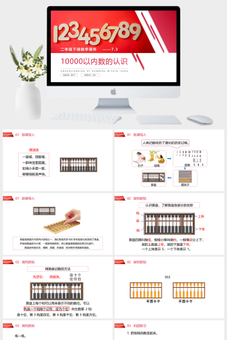 《1000以内数的认识 》人教版小学数学二年级下册PPT课